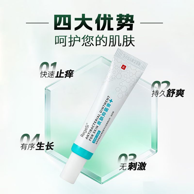 锐杰斯（Regesi）皮肤抑菌膏外用抑菌止痒软膏安全无激素官方正品15g 皮肤抑菌膏15g*2支