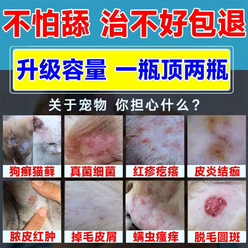 狗狗皮肤病专用药外用狗癣真菌感染感染化脓溃烂脱毛螨虫专用喷剂 1瓶*1盒 【皮肤病专用】