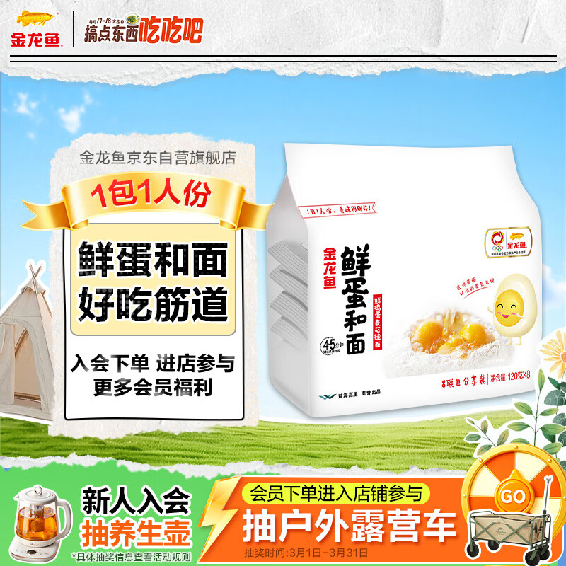 金龙鱼鲜蛋和面 鲜鸡蛋麦芯挂面 120g*8 袋装细条形劲道全蛋面早餐面  