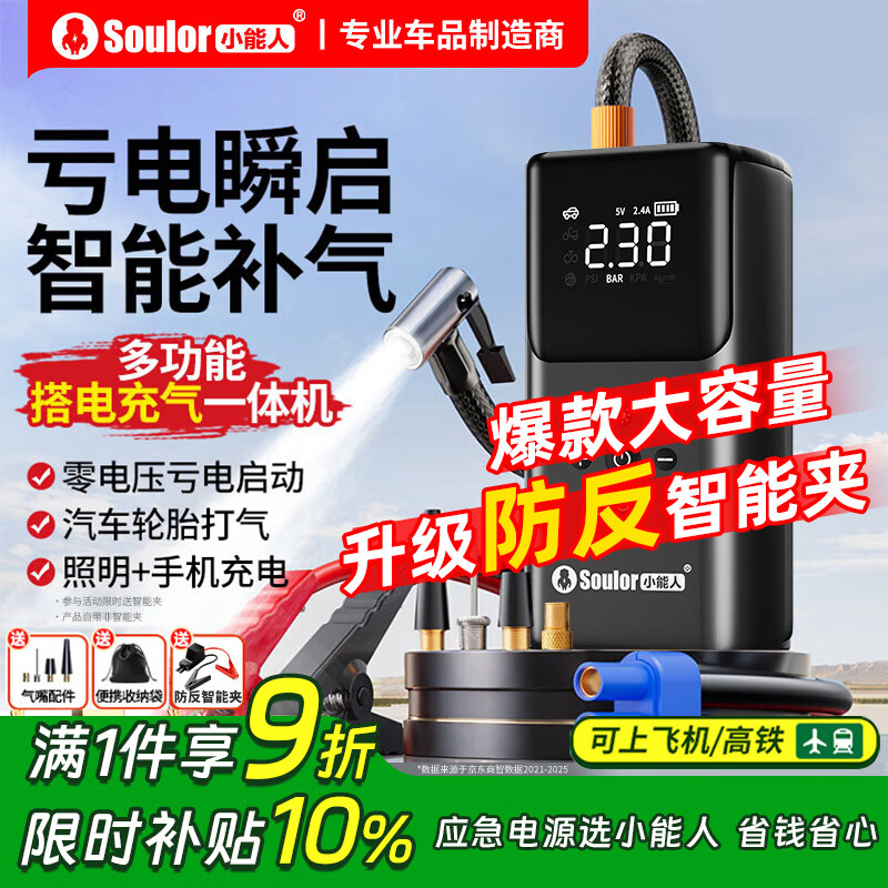 小能人（soulor）【3C认证】汽车应急启动电源充气泵一体机车载电瓶强启搭电宝打气搭电户外充电宝移动电源打火神器
