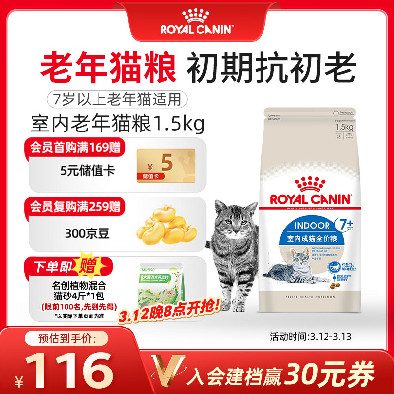 皇家室内老年猫粮 S27 通用粮 7岁以上 1.5KG