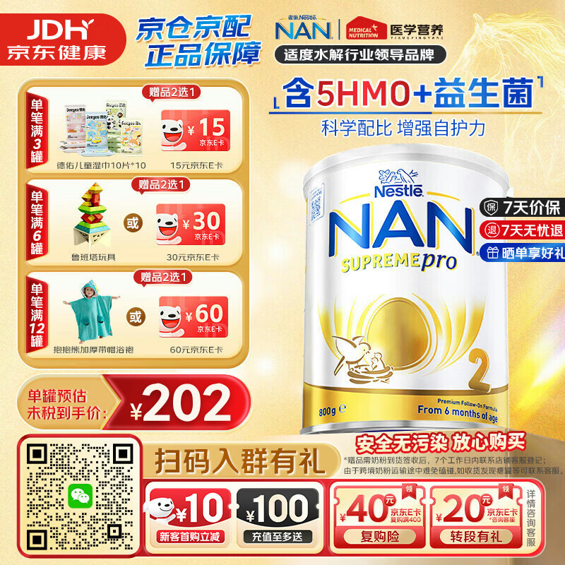 雀巢（Nestle）德国澳洲版超级能恩适度水解婴幼儿奶粉德国进口5HMO 2段800g/罐