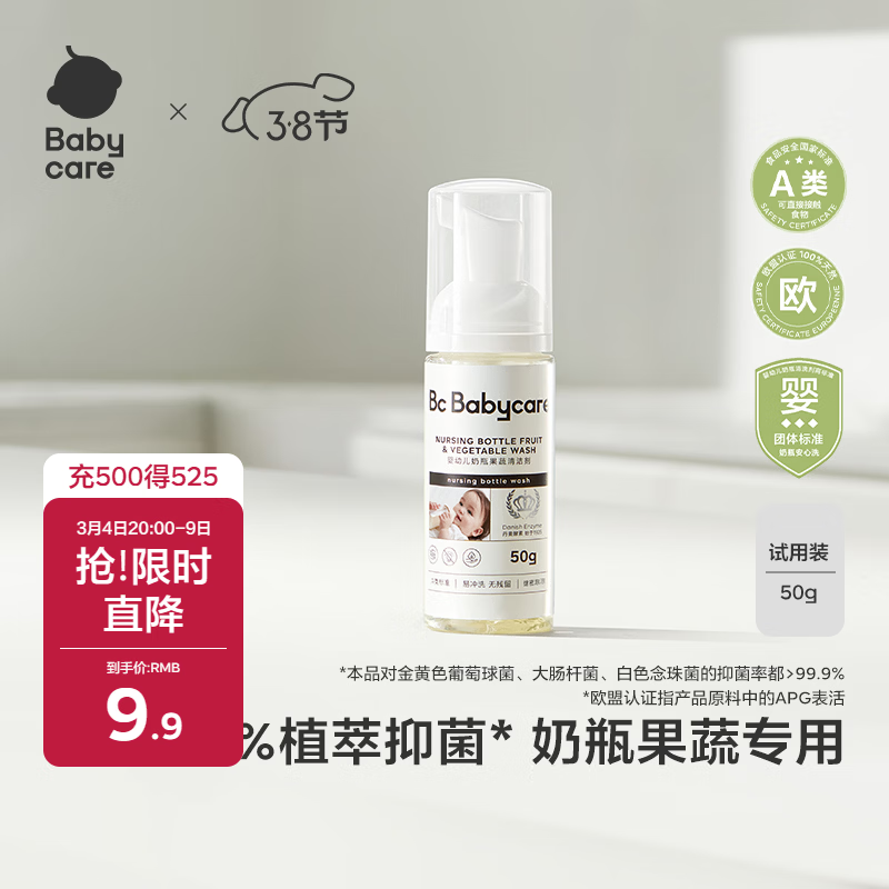 babycare奶瓶奶嘴清洗剂婴儿餐具果蔬谷物酵素清洗液洗洁精小瓶便携装50g