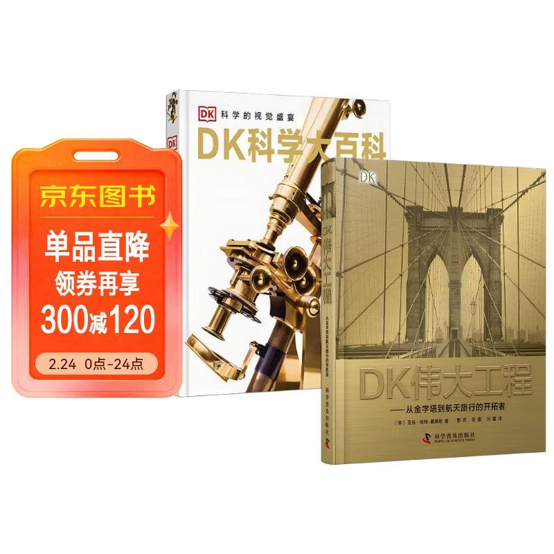 DK��ѧ��ٿ�+DKΰ�󹤳� 2�� ����380��λ��ѧ�ҵķ������º�280��λ����ʦ�Ľܳ��ɾ� ��Сѧ��������� �����Ƽ��Ķ� ʡǮ������� ��ͯ���������