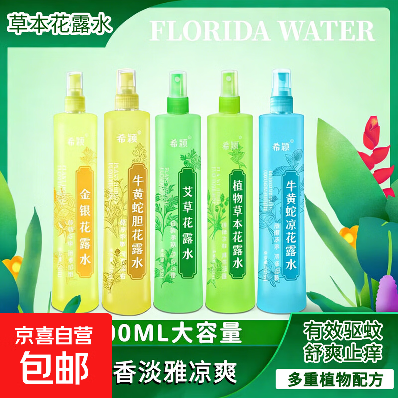 国货老牌薄荷清香花露水防蚊止痒清凉蚊子不叮喷雾式驱蚊学生宿舍 200ml*2瓶【金银+牛黄蛇胆】花露水