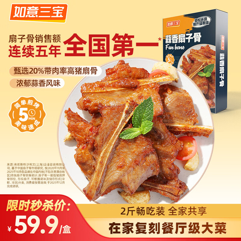 如意三宝手抓蒜香扇子骨2斤/盒 原切腌制猪扇骨烧烤食材空炸冷冻生鲜