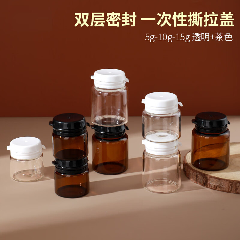 日禾盛唐面霜分装瓶一次性撕拉盖内塞双卡口茶色避光密封胶囊玻璃空瓶分装 透明 15g *5个赠送分装器