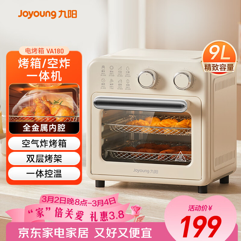 九阳（Joyoung）空气炸锅电烤箱 家用多功能空气炸烤箱9L大容量可视精准调控蒸烤一体易操作烘烤面包  KX10-VA180