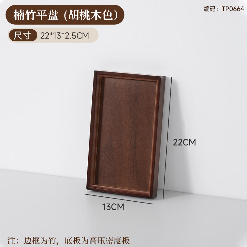 朵利家用胡桃木质托盘商用水果点心收纳盘长方形收纳盘待客专用餐盘 竹制深色木纹长方形直角托盘22*13*2.5cm