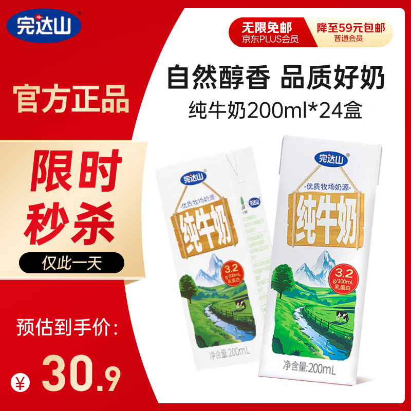 完达山生牛乳纯牛奶200ml*24盒 醇香丝滑 年货礼盒装