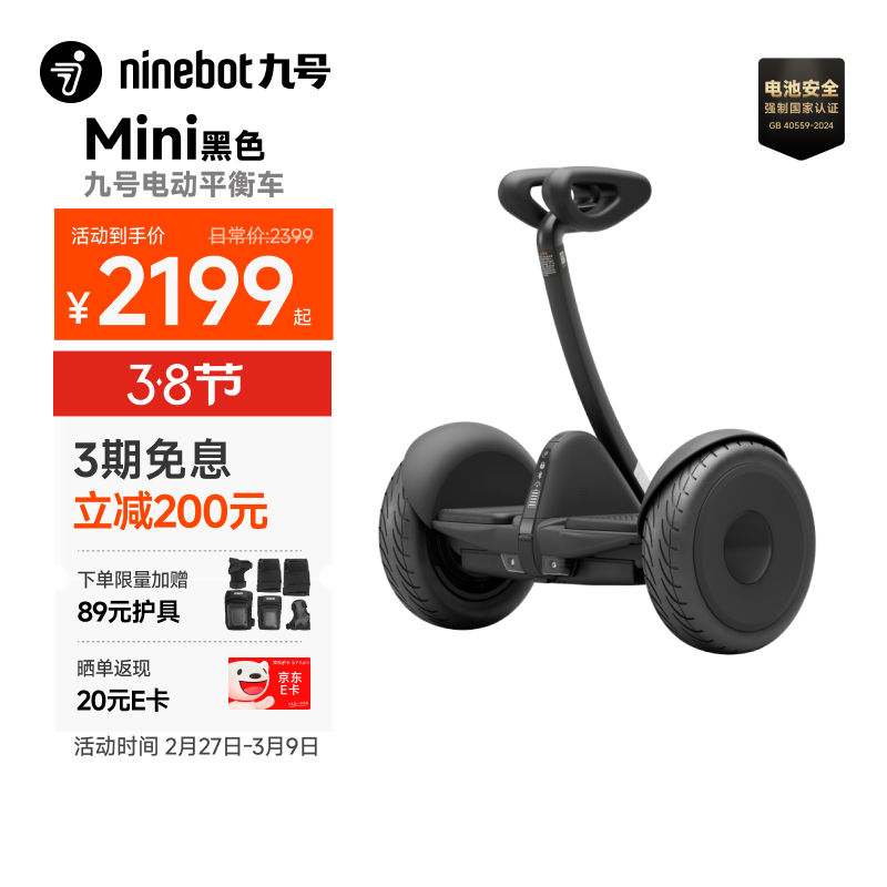 九号（Ninebot）电动平衡车Mini小九黑色成年人电动车代步腿控智能两轮大人长续航非燃动版Plus