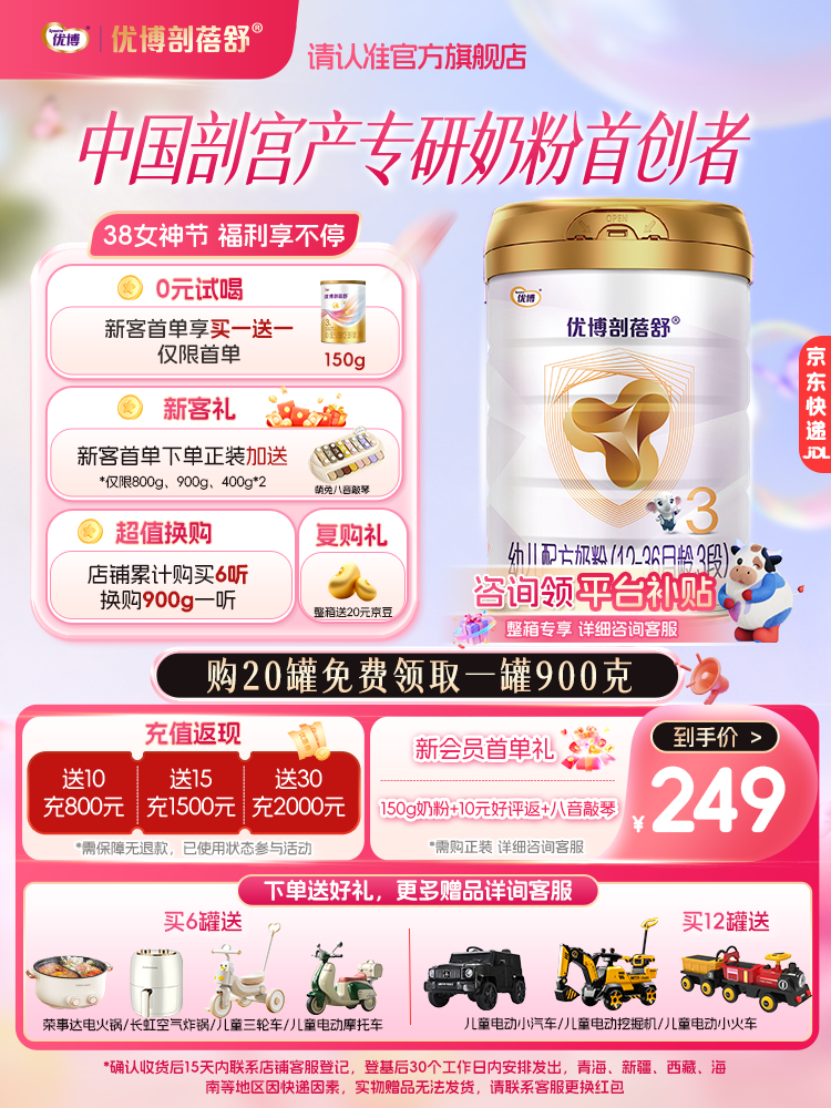 优博剖蓓舒圣元剖腹产奶粉法版幼儿配方奶粉12-36月龄 3段900g听 3段 900g 1罐 【到26年10月】