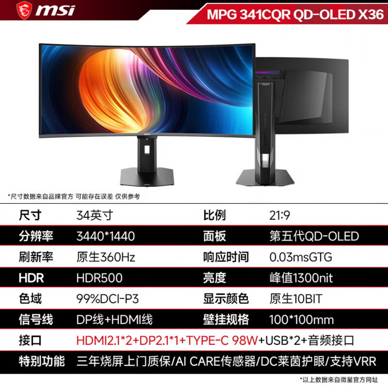 微星（MSI）34寸准4K360HzQD-OLED电竞显示器 MSI MPG 341CQR QD-OLED X3