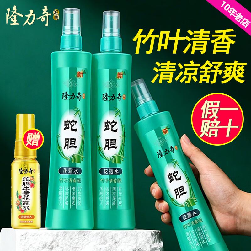 隆力奇花露水喷雾型驱蚊防蚊祛痱多香型驱蚊液（ 防痱清凉爽肤） 蛇胆竹叶青花露水195ml*3瓶