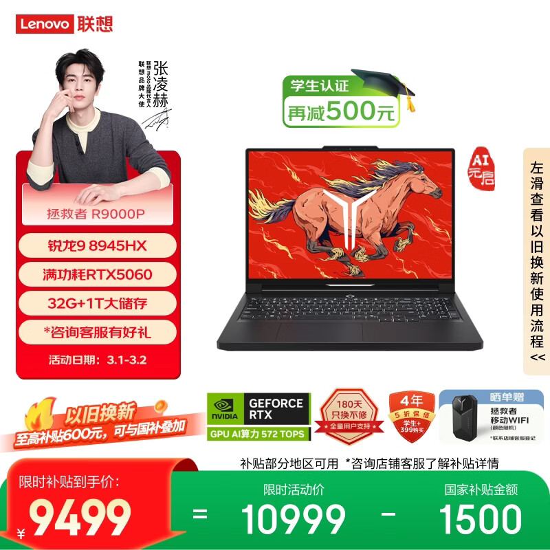 联想拯救者R9000P AI元启 游戏笔记本电脑(锐龙9 8945HX 32G 1T RTX5060 2.5K 240Hz 黑) 国家补贴