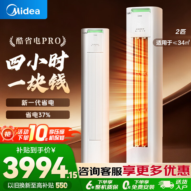 Midea/���� ��ʡ��Pro 2ƥ ��� KFR-51LW/N8KS1-1P  3494Ԫ