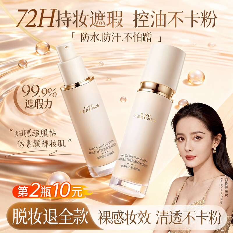 韩方五谷粉底液遮瑕持久防水不脱妆不卡粉自然裸妆遮痘印斑点三效合一干皮