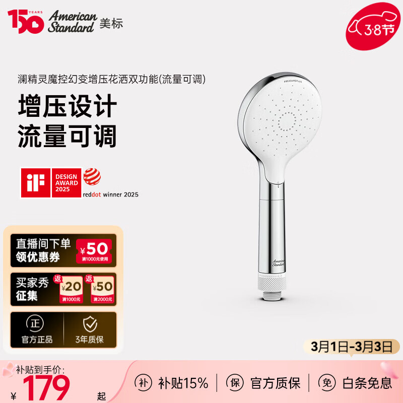 美标卫浴澜精灵增压手持花洒多功能强冲喷枪可调节流量手洒 澜精灵双功能手持（流量可调款）