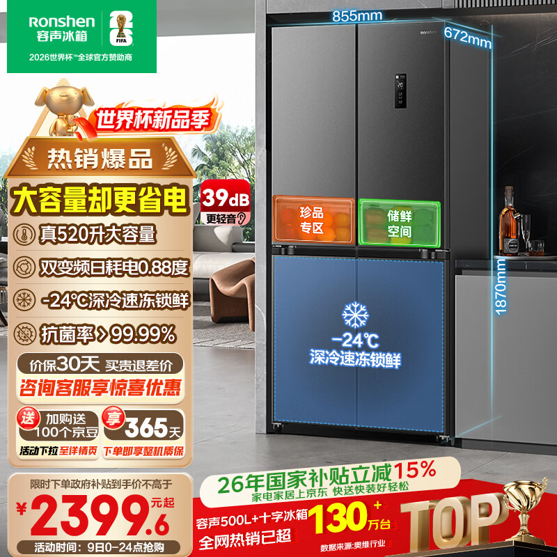rongshen/���� 520�� ʮ�ֶԿ��� ���� BCD-520WD12FP 2105.63Ԫ
