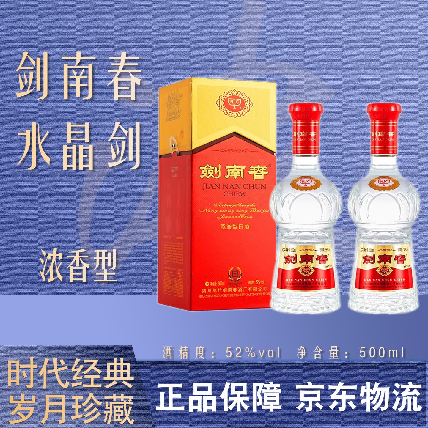 剑南春水晶剑 浓香型白酒 年份包装随机发货 年货婚宴自饮送礼商务宴请 52度 500mL 2瓶 水晶剑 双瓶附礼袋