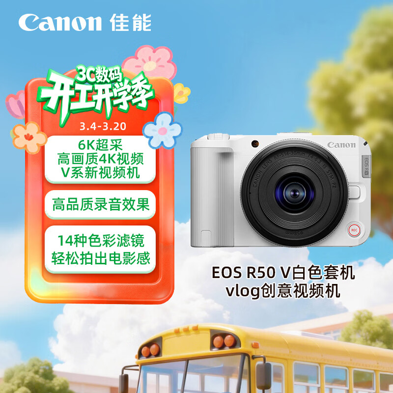 佳能（Canon）R50V微单相机 4K视频拍摄专业vlog直播相机 人像美颜学生数码相机 r50v半画幅微单18-45套机 白色