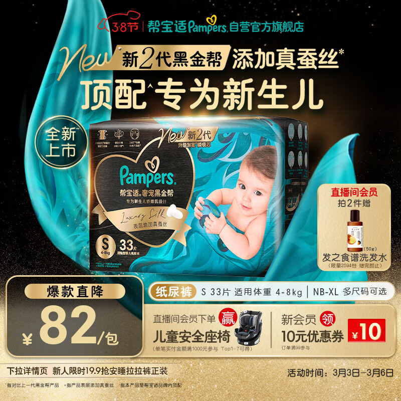 帮宝适新生儿顶配黑金帮纸尿裤婴儿尿不湿尿片添加真蚕丝S33