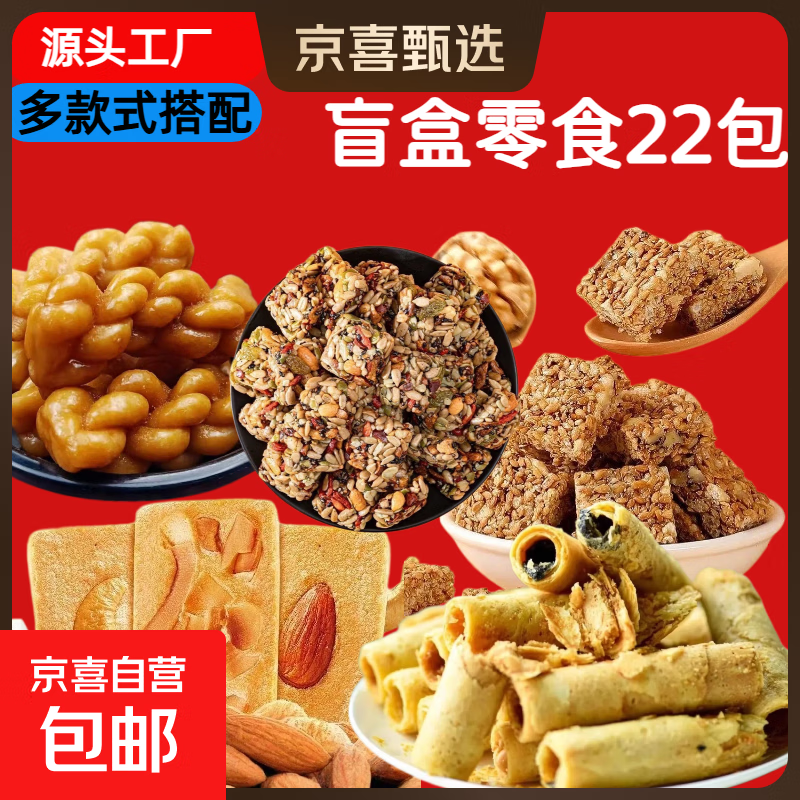 拍3单到手80包 1亓！零食盲盒22包 先领5折补贴券 - 线报酷