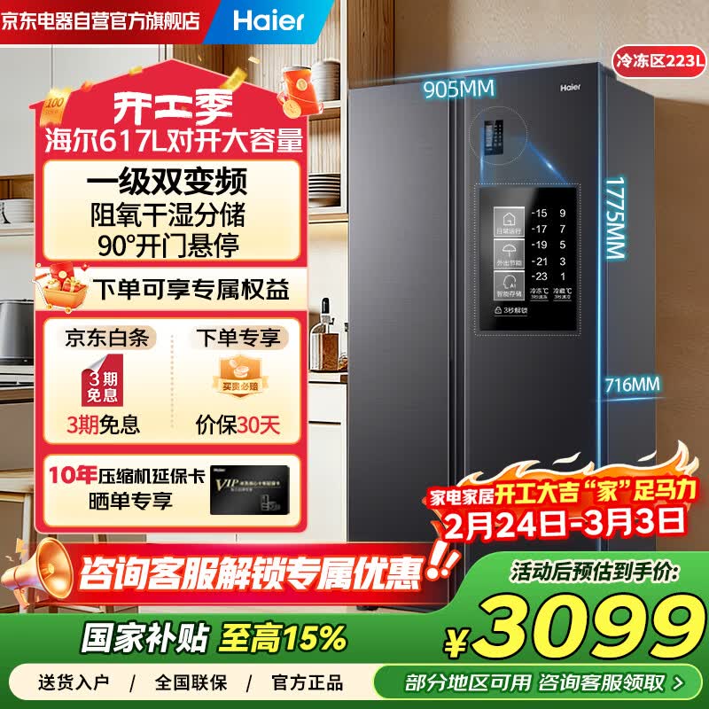 海尔（Haier）冰箱617升双开门家用大容量一级能效双变频 风冷无霜阻氧干湿分储BCD-617WGHSSE5S9