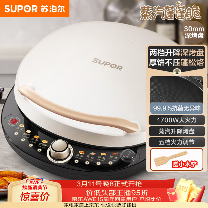 苏泊尔（SUPOR）电饼铛 电饼档 双面加热煎烤机烙饼锅早餐机 五档火力可调烤肉薄饼机升降烤盘 JD30AQ849