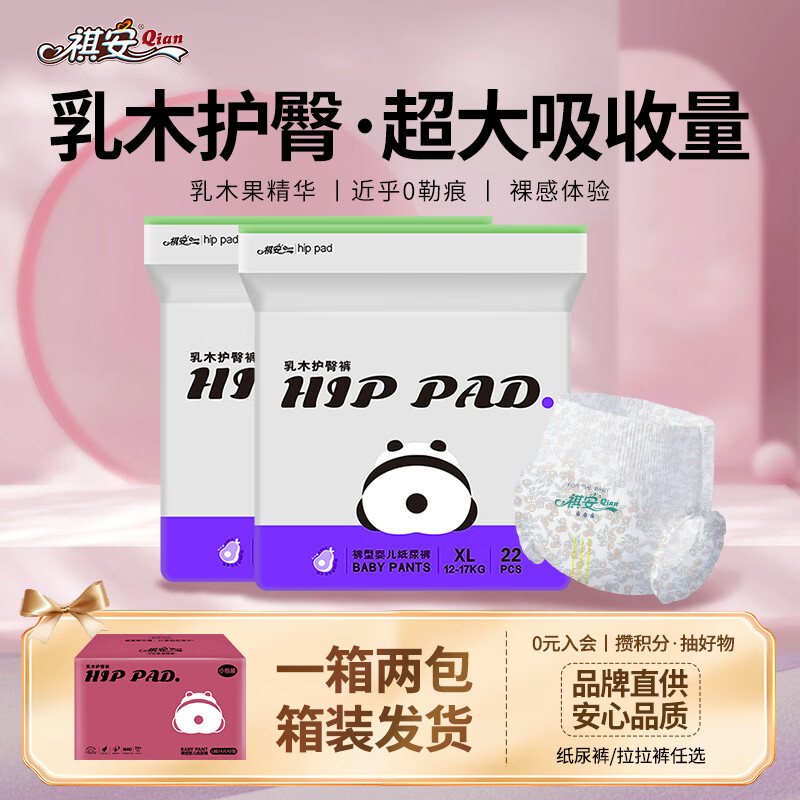 祺安7熊猫乳木果油婴儿护臀拉拉裤XL码44片18-26斤超薄透气成长裤箱装