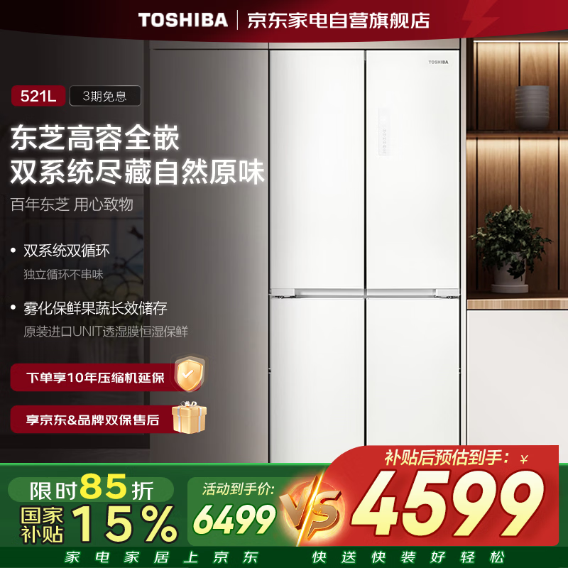 TOSHIBA/��֥ ����541�� ʮ�ֿ��� ���� GR-RF541WI-PM171 4138.65Ԫ(������)