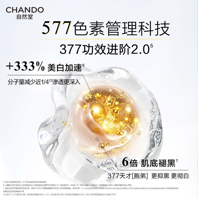 自然堂爽肤水抗氧577美白淡斑精华水湿爽肤水水润细嫩充盈化妆水 雪肌追光美白焕颜精华水150ml