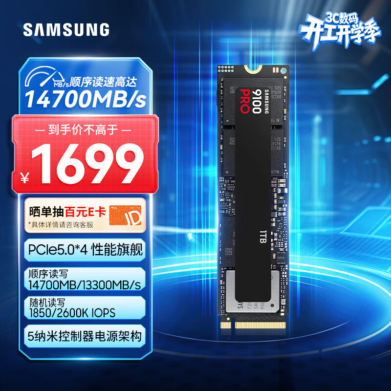 三星（SAMSUNG）1TB SSD固态硬盘 M.2接口(NVMe协议PCIe5.0*4)AI电脑配件 读速14700MB/S 9100 PRO