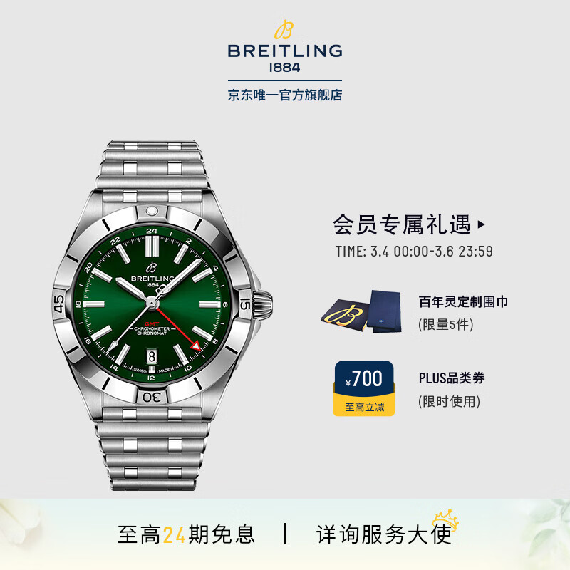 百年灵（BREITLING）机械计时双时区自动机械男士手表40官方瑞士机械表 机械计时-40-绿色