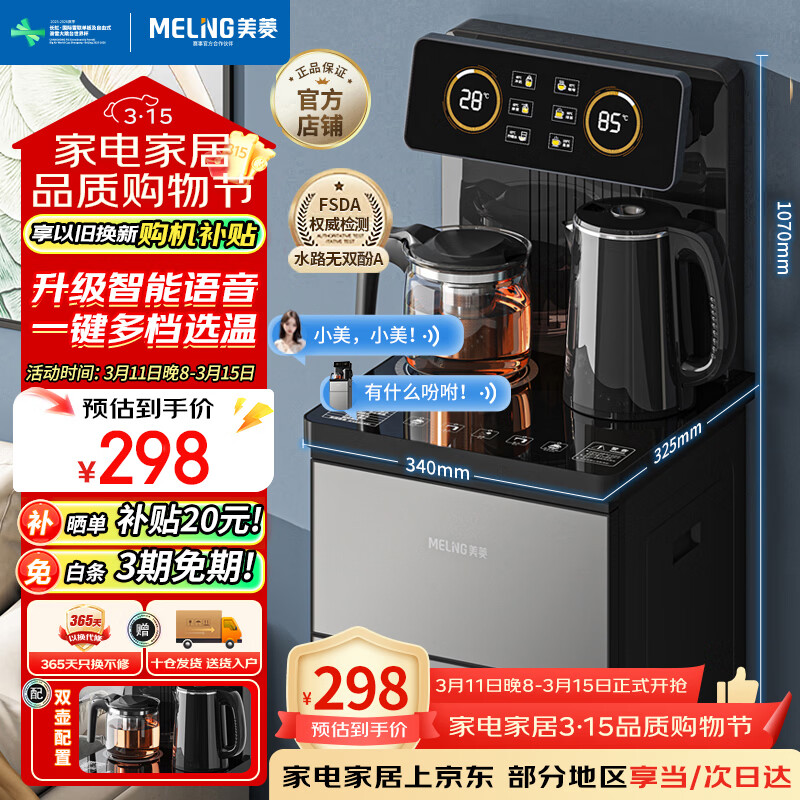美菱（MeiLing）智能语音遥控升级语音款茶吧机 京菱系列 家用饮水机下置水桶一键选温立式泡茶机MY-DA3919pro