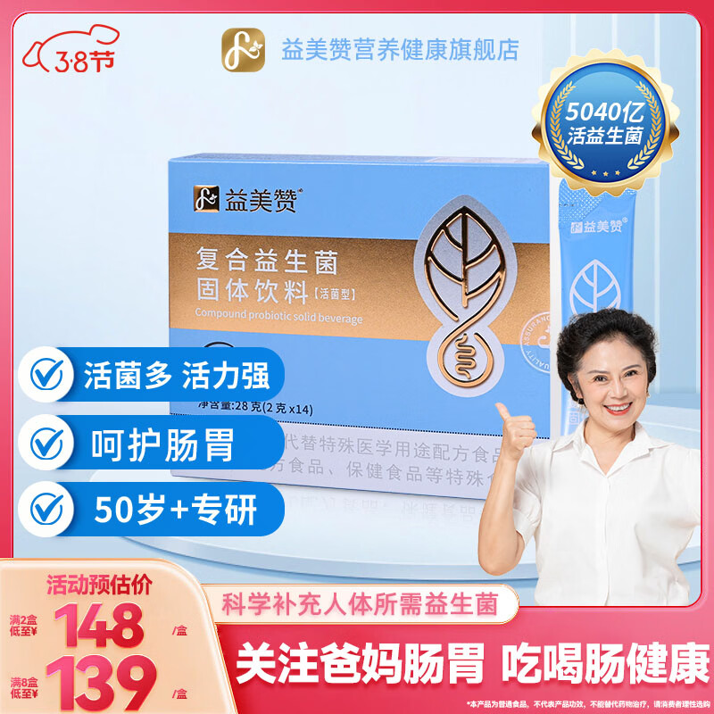 益美赞复合益生菌成人中老年记忆力5040亿肠胃益生元PS磷脂酰丝氨酸 【2个月改善装】中老年益生菌 14条*4盒