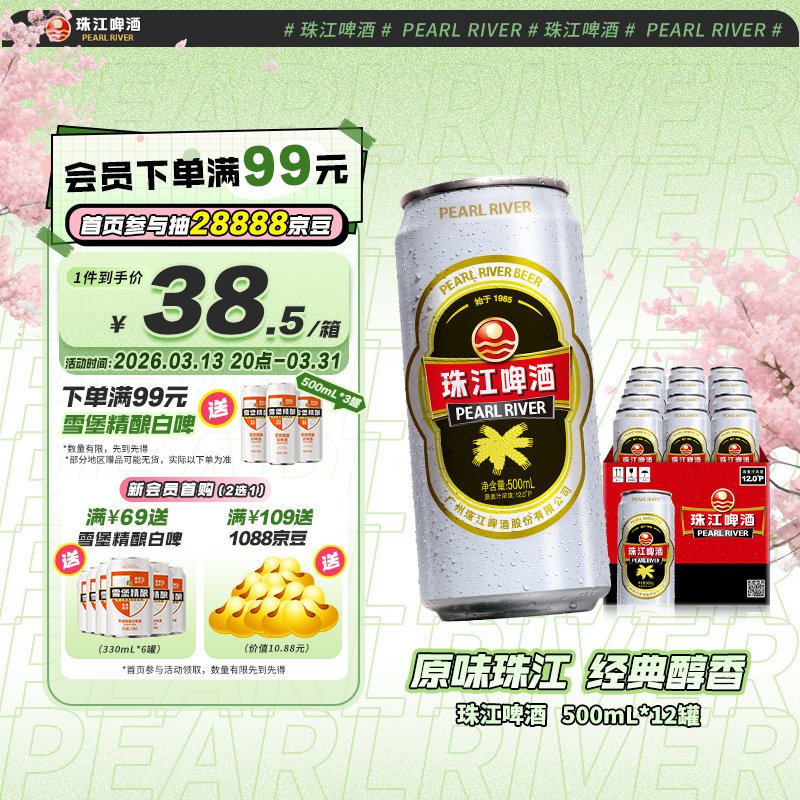 珠江啤酒（PEARL RIVER）12度 经典老珠江啤酒500ml*12听 整箱装 京东自营