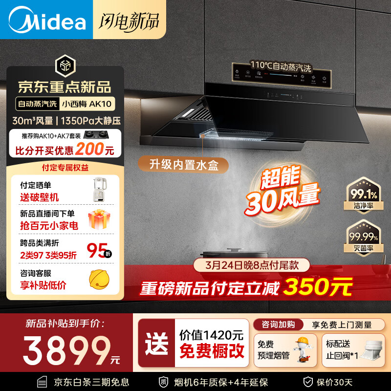 ���ģ�Midea����С��÷�����̻�����30�����Զ�����ϴ����һ���Ƶ����ϴ�������̻�CXW-140-AK10 3899Ԫ