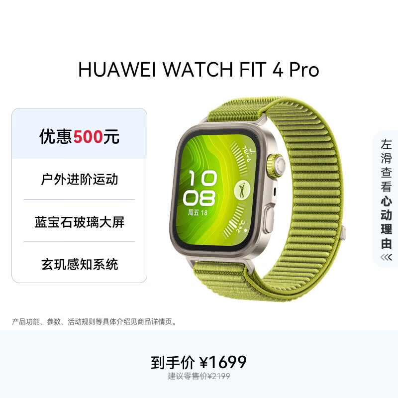 HUAWEI WATCH FIT 4 Pro 原野绿编织表带华为智能手表钛金属蓝宝石玻璃大屏蓝牙通话fit4pro