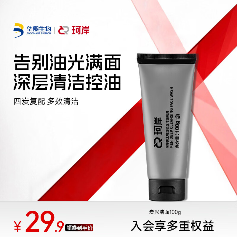珂岸 华熙生物学生洗面奶男士炭泥洁面膏深层清洁去黑头控油不紧绷 炭泥洁面1支装