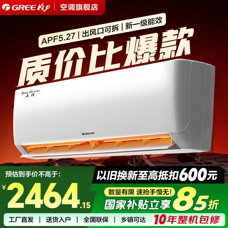 格力（GREE）空调天仪 新一级能效 变频冷暖自清洁 壁挂式卧室空调挂机家电政府补贴 天仪 1.5匹 一级能效