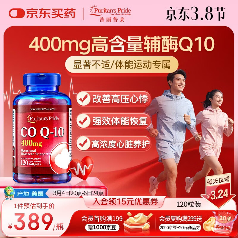 普丽普莱高浓度辅酶Q10软胶囊400mg强健心肌保护心脏心血管送长辈120粒