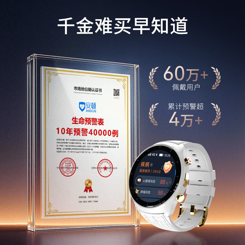 安顿5X健康预警手表心梗脑卒中风险预警血压血糖趋势睡眠心率血脂血氧健康送礼老人父母【京仓现货】 5X白马骑士-云雾白+送表带-36项服务 京东仓