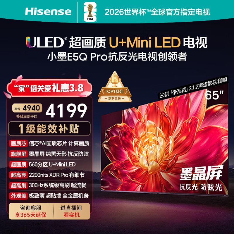 海信电视小墨E5Q Pro 65英寸 560分区U+MiniLED 信芯芯片抗反光防眩光墨晶屏国家补贴世界杯65E5Q-PRO