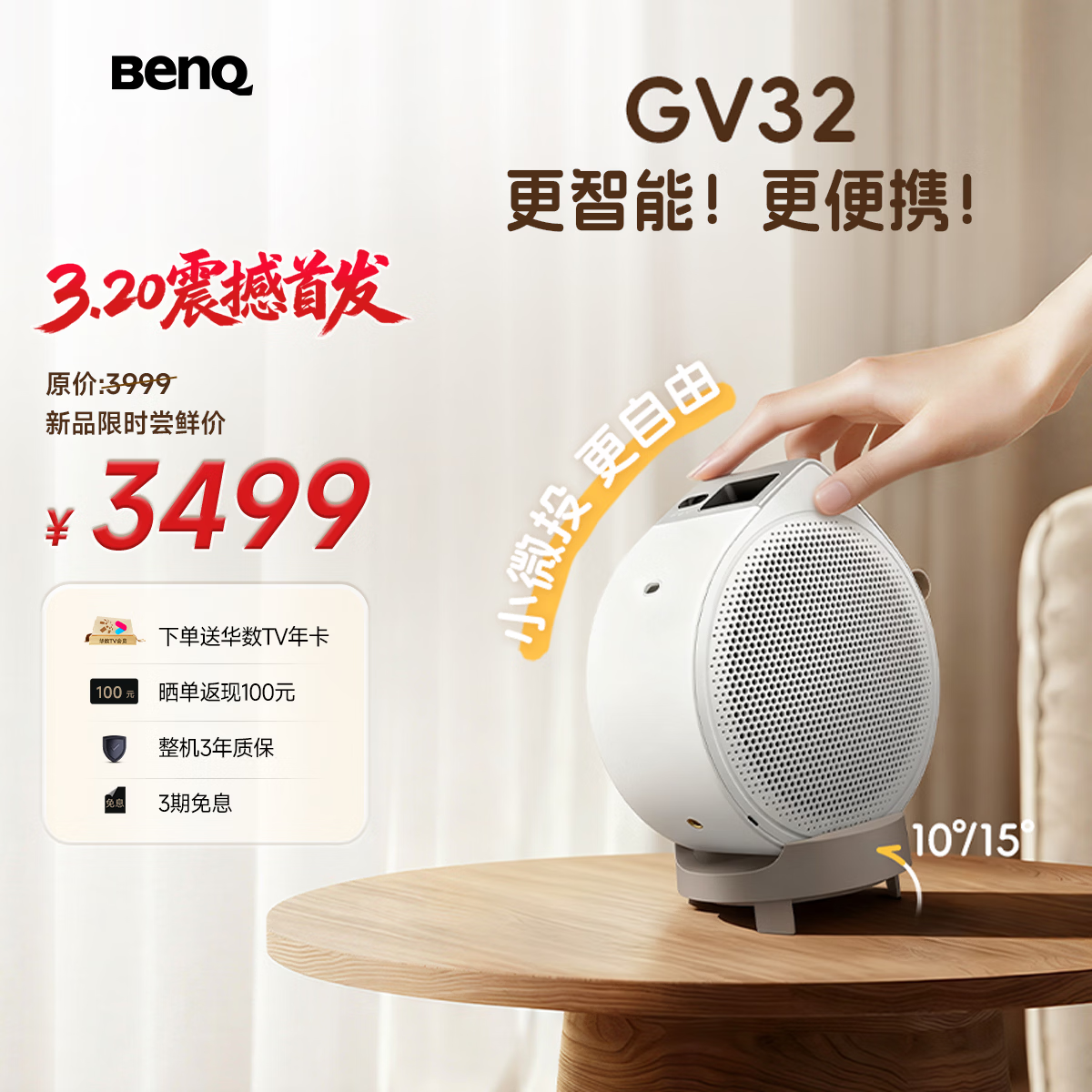 ������BenQ��GV32 ȫ������תͶӰ�� ͶӰ�Ǽ��ã�135��ȫ��ʽ��ת �Զ�У�� ������� ��Я��ˤ HDR10�� 3399Ԫ
