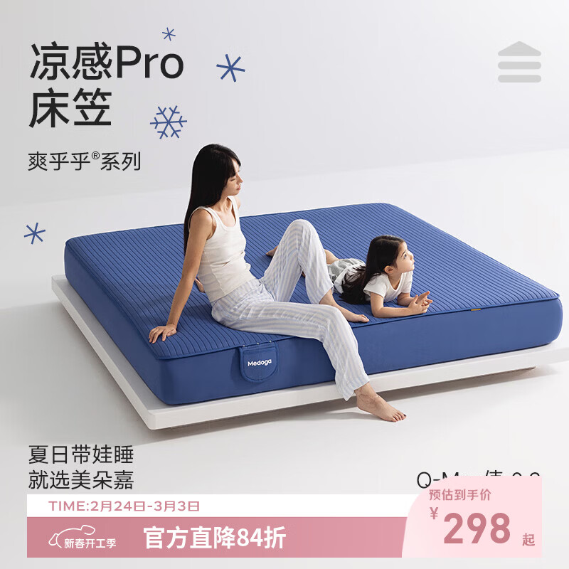 美朵嘉（MEDOGA）26新款Pro凉感床笠床罩全包7A级抗菌高弹力透气床单1.8x2米无痕套 极地蓝【A类凉感床笠】柔弹软凉 1.8米床（180cm*200cm*30cm）