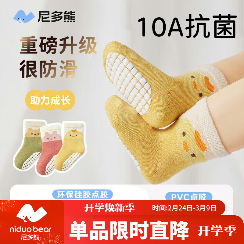 尼多熊宝宝地板袜春秋透气棉袜儿童学步袜四季婴儿防滑袜隔凉袜
