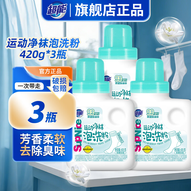 超能爆炸盐supnice运动净袜泡洗粉去污渍去黄增白袜子专用旗舰店正品 1260g【3瓶实惠装】