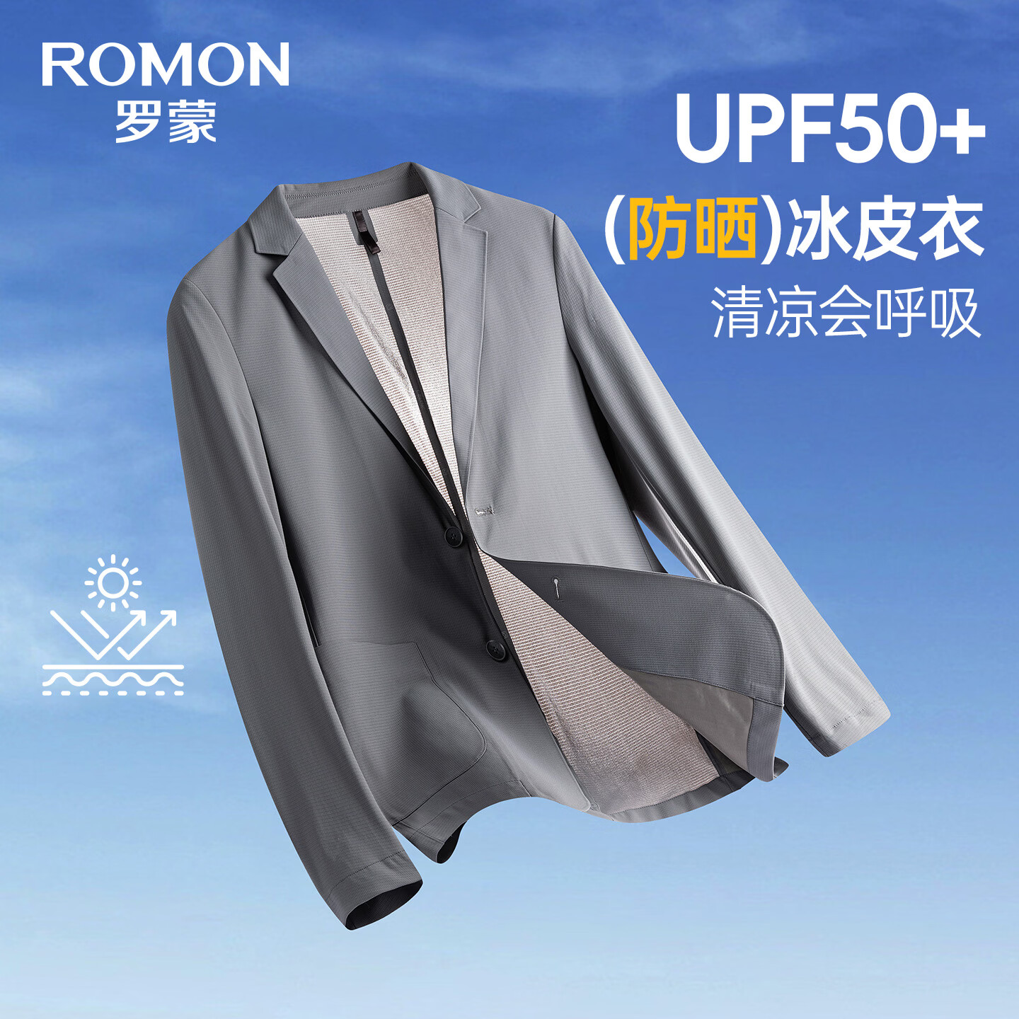 罗蒙(ROMON)10A抗菌防晒凉感休闲单西男士户外商务通勤华夫格冰丝单西外套男 冰川蓝 XL (180) (建议145-165斤)