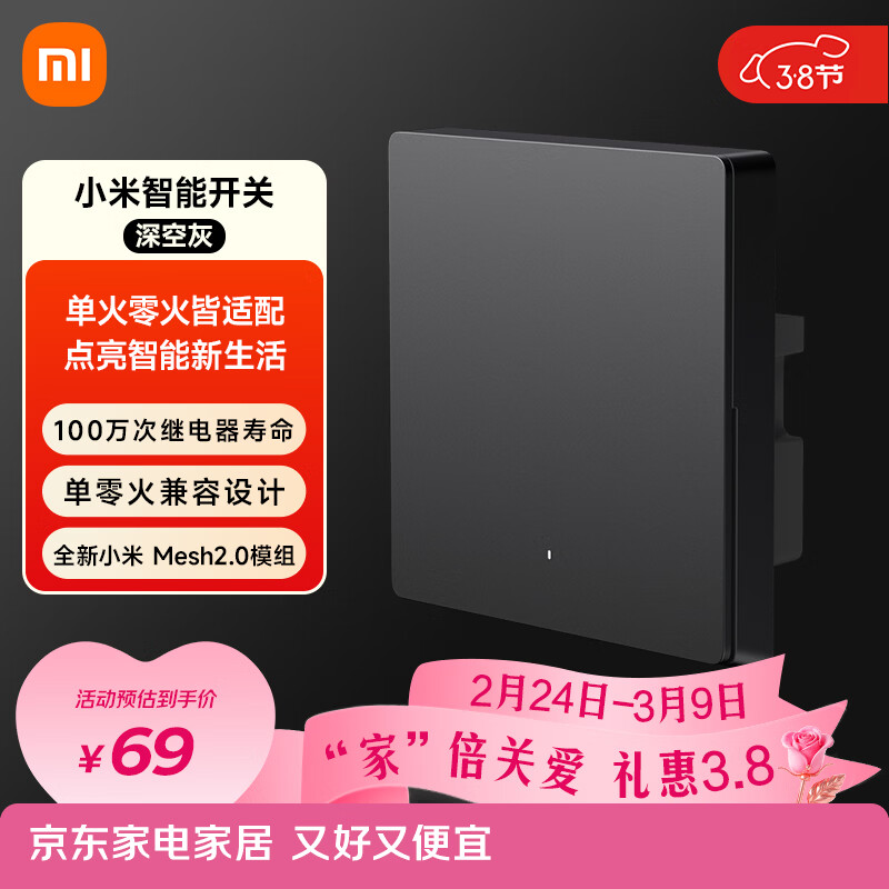 小米智能开关（单开）深空灰 接入米家 超长寿命 开关面板 需搭配网关